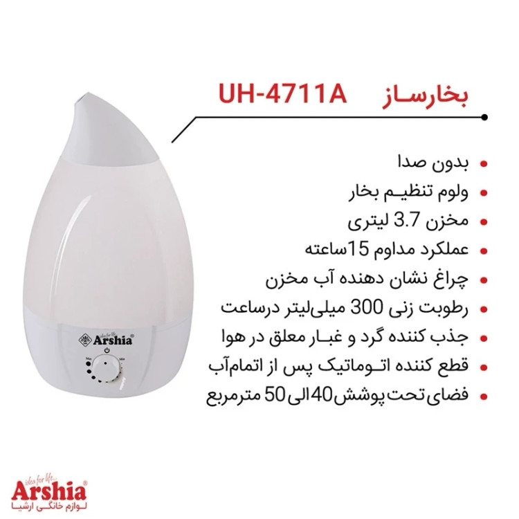بخارسرد ارشیا مدل UH-4711A