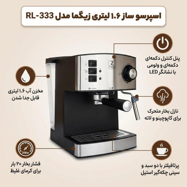 اسپرسوساز زیگما مدل RL-333
